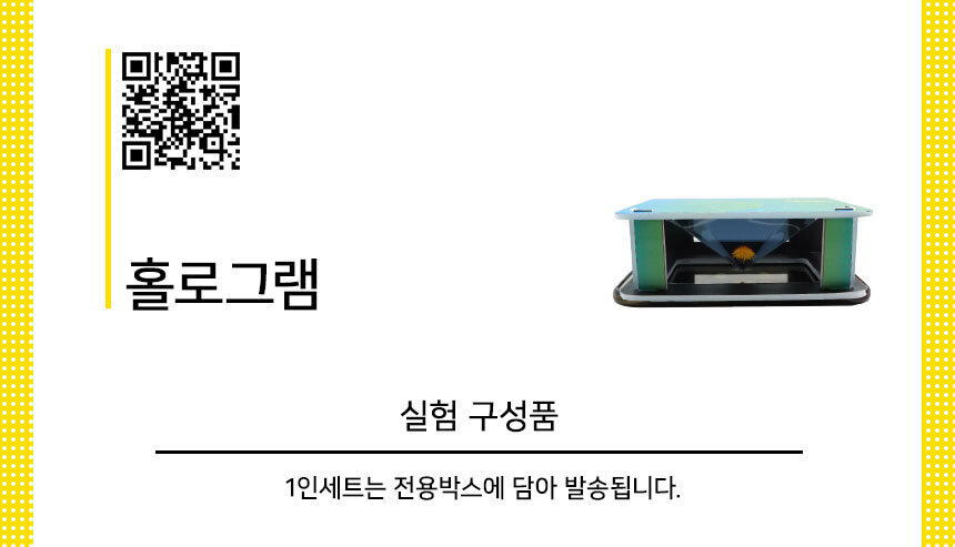 홀로그램 만들기 5인세트 홀로그램실험 홀로그램원리학습 홀로그램실험교구 홀로그램키트 DIY홀로그램 어린이홀로그램만들기 키즈홀로그램만들기 초등홀로그램만들기 초등과학실험 어린이과학실험