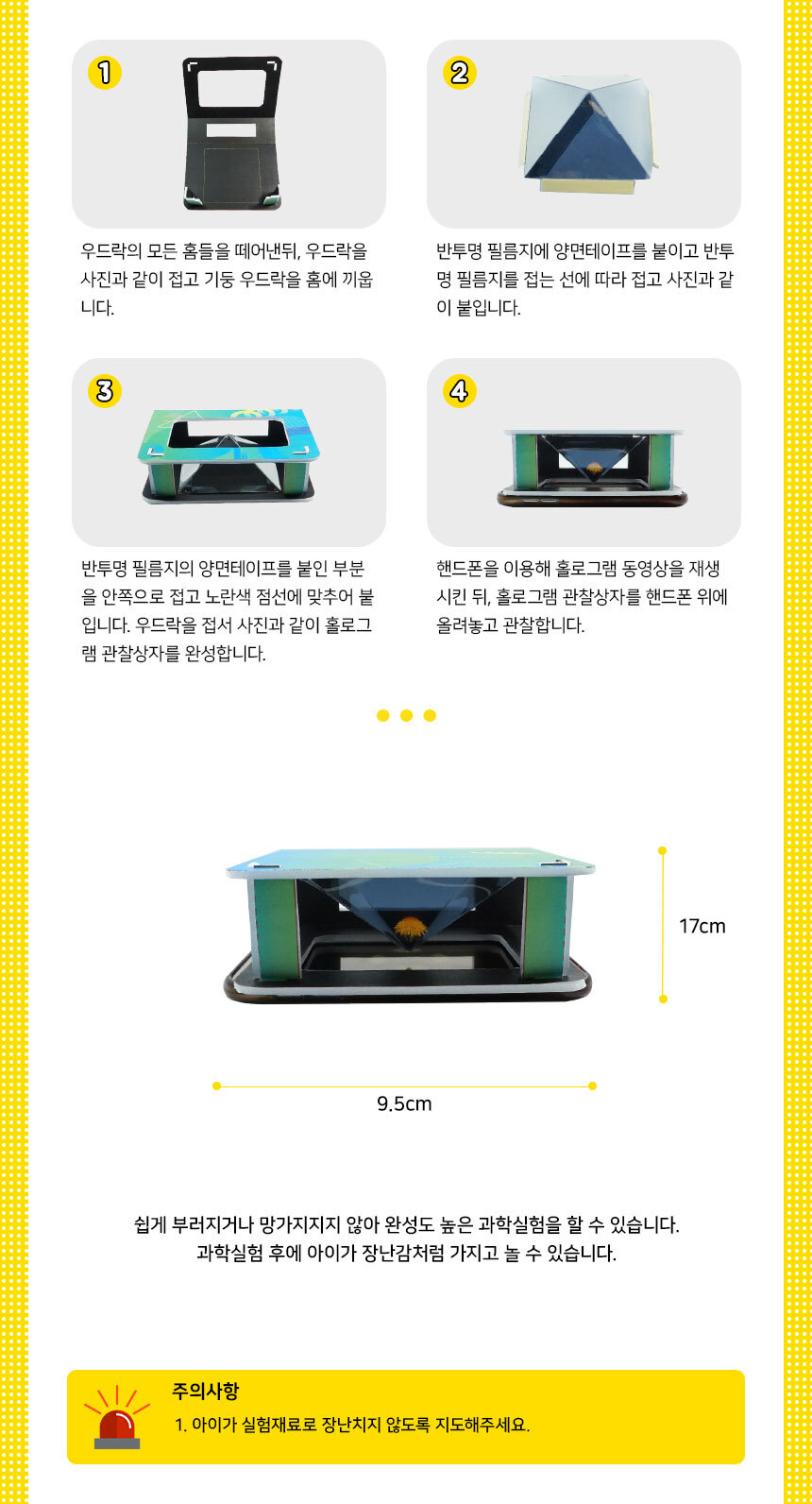 홀로그램 만들기 5인세트 홀로그램실험 홀로그램원리학습 홀로그램실험교구 홀로그램키트 DIY홀로그램 어린이홀로그램만들기 키즈홀로그램만들기 초등홀로그램만들기 초등과학실험 어린이과학실험