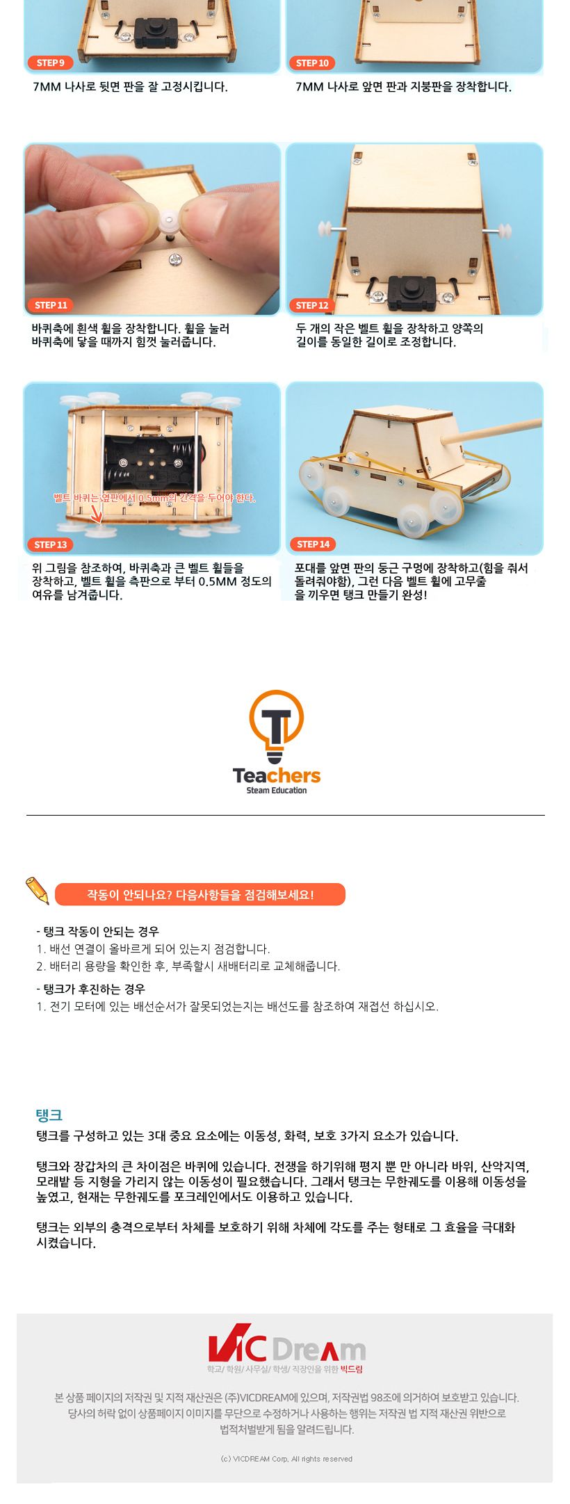 티처스_STEAM_고무줄 동력 나무 탱크만들기_C-25 X 5SET 만들기교구 만들기교구세트 공작재료 만들기재료 공예재료 DIY재료 조립만들기 학습용만들기 교육용만들기 만들기세트