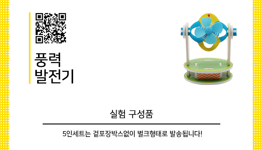 풍력발전기 만들기 5인세트 풍력발전기키트 풍력발전기학습 풍력발전기관찰 풍력발전기교육 풍력발전기원리 실험뚝딱풍력발전기 풍력발전기교구 어린이풍력발전기 키즈풍력발전기 초등풍력발전기만들기