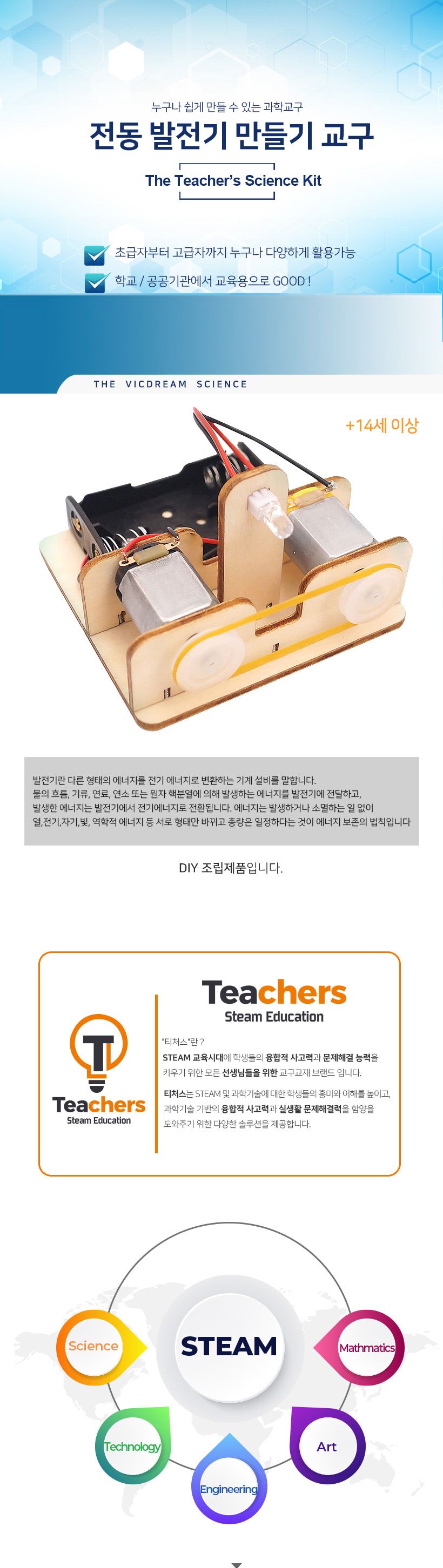 티처스_STEAM_전동 발전기 만들기_D-20A X 5SET 발전기만들기 전동발전기만들기 공작재료 만들기재료 공예재료 DIY재료 조립만들기 학습용만들기 교육용만들기 만들기세트