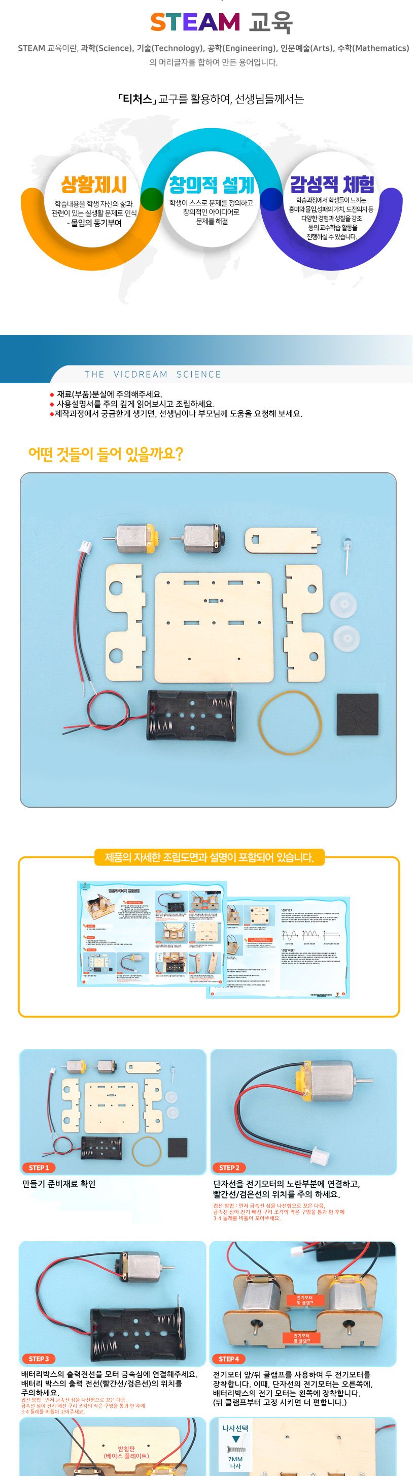 티처스_STEAM_전동 발전기 만들기_D-20A X 5SET 발전기만들기 전동발전기만들기 공작재료 만들기재료 공예재료 DIY재료 조립만들기 학습용만들기 교육용만들기 만들기세트