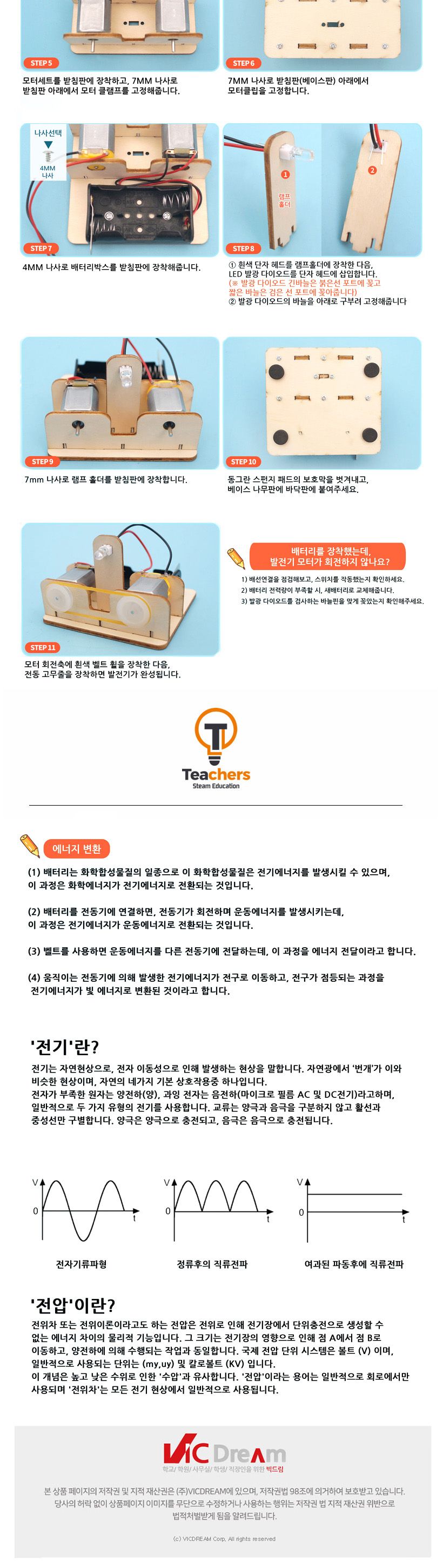 티처스_STEAM_전동 발전기 만들기_D-20A X 5SET 발전기만들기 전동발전기만들기 공작재료 만들기재료 공예재료 DIY재료 조립만들기 학습용만들기 교육용만들기 만들기세트