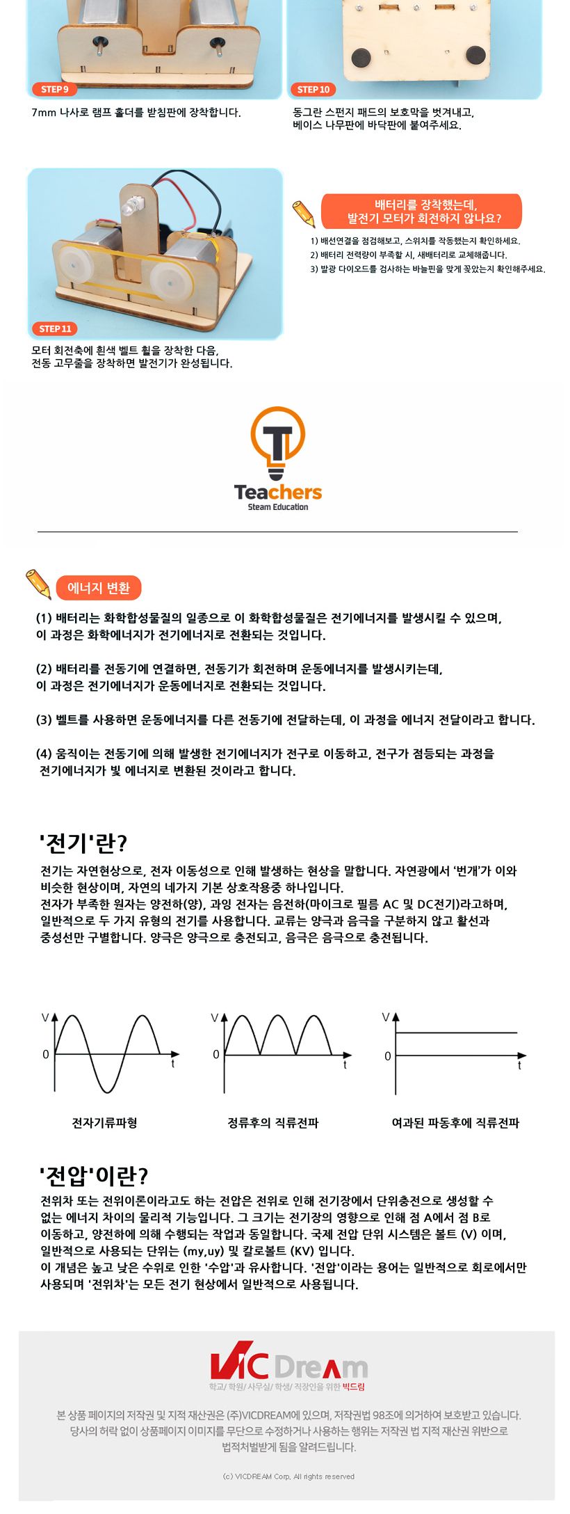 티처스_STEAM_전동 발전기 만들기_D-20A X 5SET 발전기만들기 전동발전기만들기 공작재료 만들기재료 공예재료 DIY재료 조립만들기 학습용만들기 교육용만들기 만들기세트