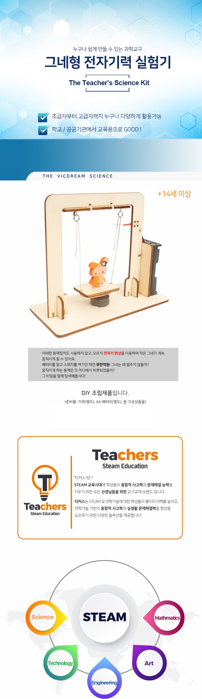 티처스_STEAM_그네형 전자기력 실험기_E-61A X 5SET 그네만들기 실험기만들기 공작재료 만들기재료 공예재료 DIY재료 조립만들기 학습용만들기 교육용만들기 만들기세트