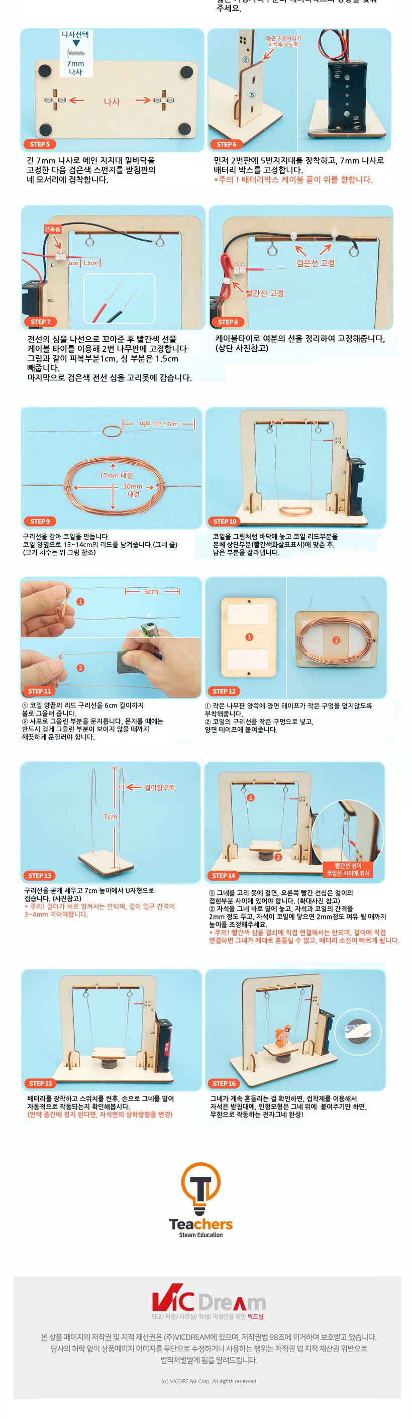 티처스_STEAM_그네형 전자기력 실험기_E-61A X 5SET 그네만들기 실험기만들기 공작재료 만들기재료 공예재료 DIY재료 조립만들기 학습용만들기 교육용만들기 만들기세트