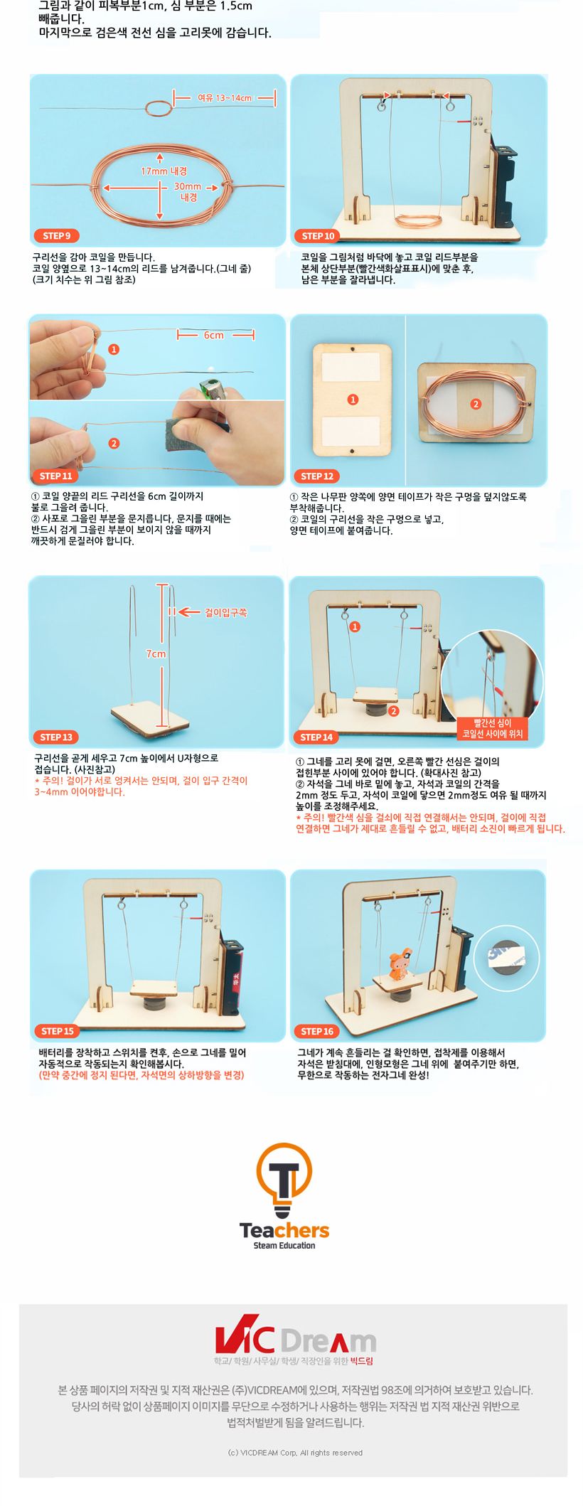 티처스_STEAM_그네형 전자기력 실험기_E-61A X 5SET 그네만들기 실험기만들기 공작재료 만들기재료 공예재료 DIY재료 조립만들기 학습용만들기 교육용만들기 만들기세트