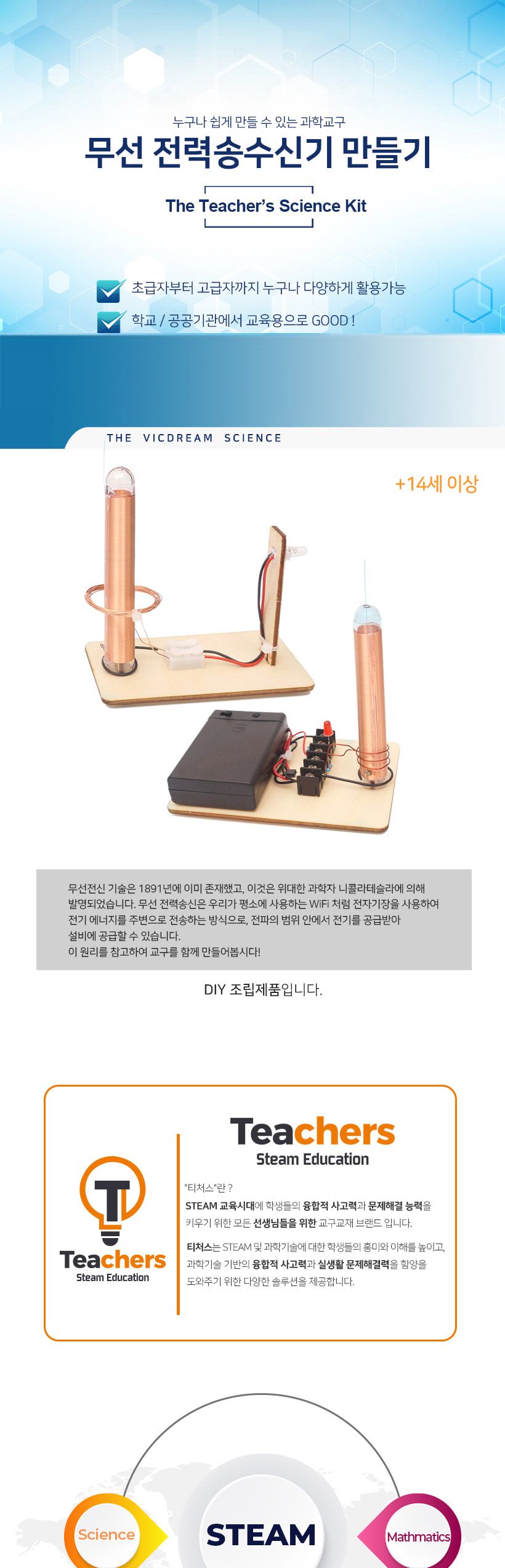 티처스_STEAM_무선전력 송수신기 만들기_E-11AB X 5SET 수신기만들기 송수신기만들기 공작재료 만들기재료 공예재료 DIY재료 조립만들기 학습용만들기 교육용만들기 만들기세트