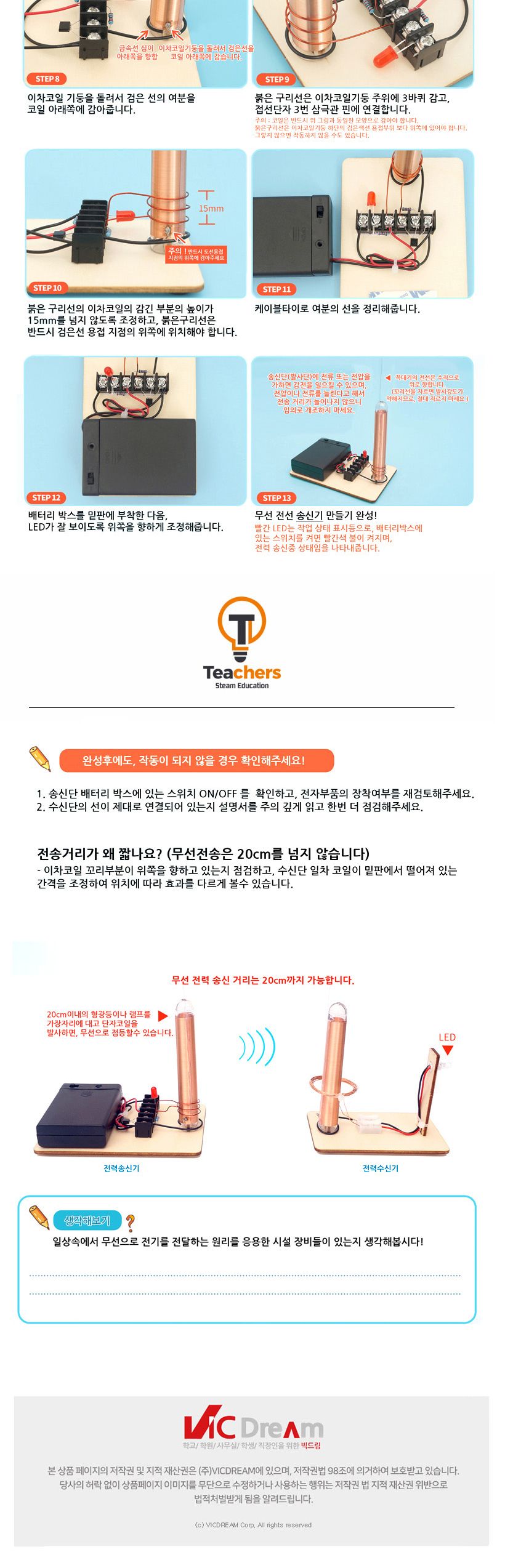 티처스_STEAM_무선전력 송수신기 만들기_E-11AB X 5SET 수신기만들기 송수신기만들기 공작재료 만들기재료 공예재료 DIY재료 조립만들기 학습용만들기 교육용만들기 만들기세트