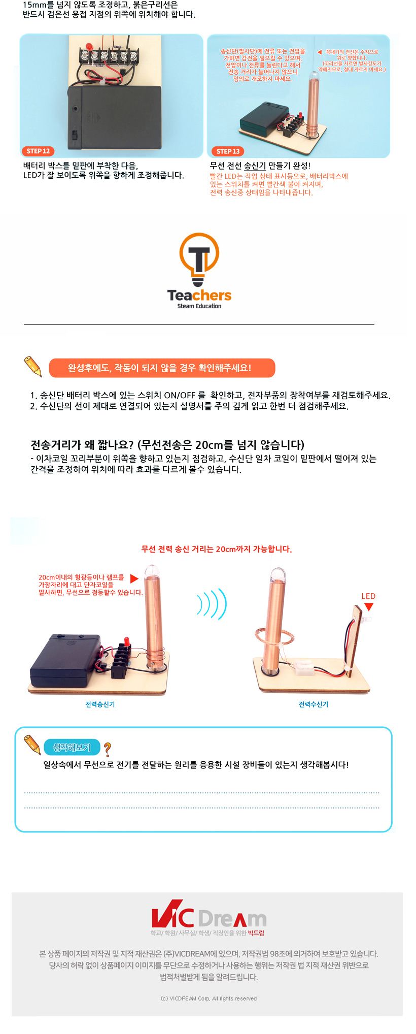 티처스_STEAM_무선전력 송수신기 만들기_E-11AB X 5SET 수신기만들기 송수신기만들기 공작재료 만들기재료 공예재료 DIY재료 조립만들기 학습용만들기 교육용만들기 만들기세트