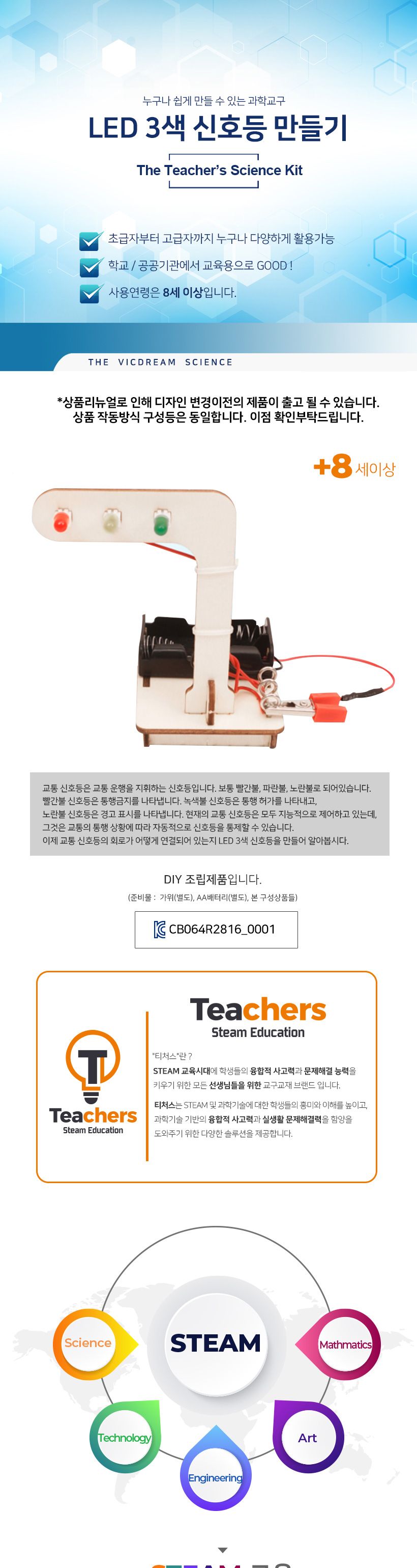 티처스_STEAM_LED 3색 신호등 만들기_E-25 X 5SET 신호등만들기 3색신호등만들기 공작재료 만들기재료 공예재료 DIY재료 조립만들기 학습용만들기 교육용만들기 만들기세트