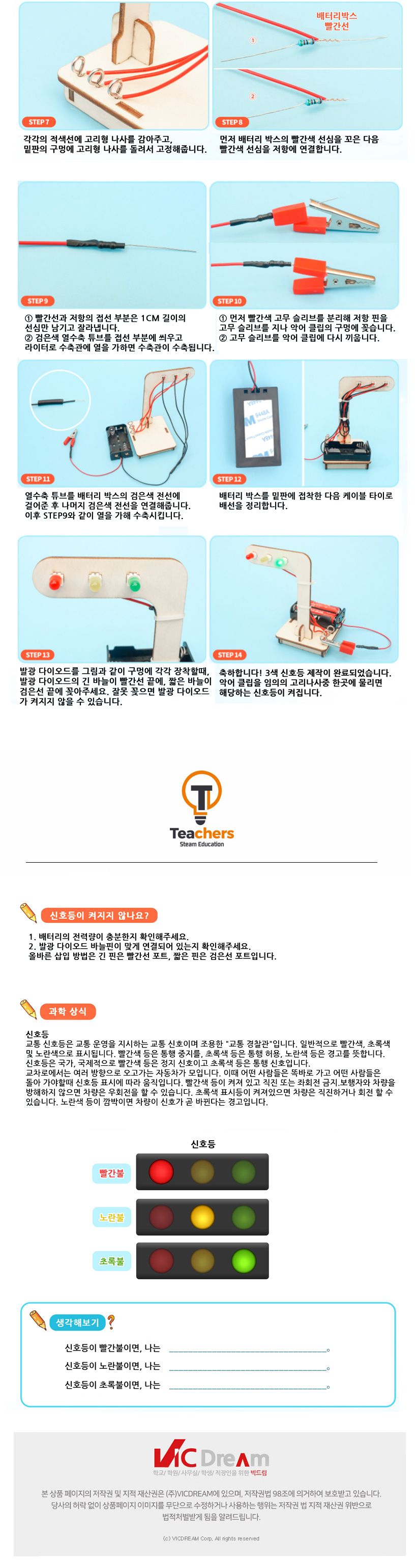 티처스_STEAM_LED 3색 신호등 만들기_E-25 X 5SET 신호등만들기 3색신호등만들기 공작재료 만들기재료 공예재료 DIY재료 조립만들기 학습용만들기 교육용만들기 만들기세트