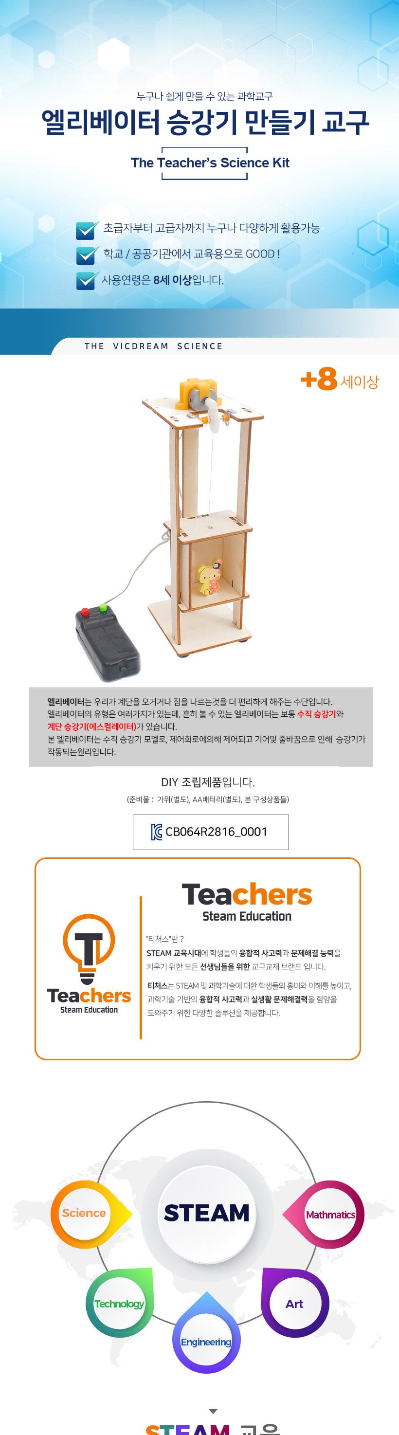 티처스_STEAM_엘리베이터 승강기만들기_G-21 X 5SET 승강기만들기 엘리베이터만들기 공작재료 만들기재료 공예재료 DIY재료 조립만들기 학습용만들기 교육용만들기 만들기세트