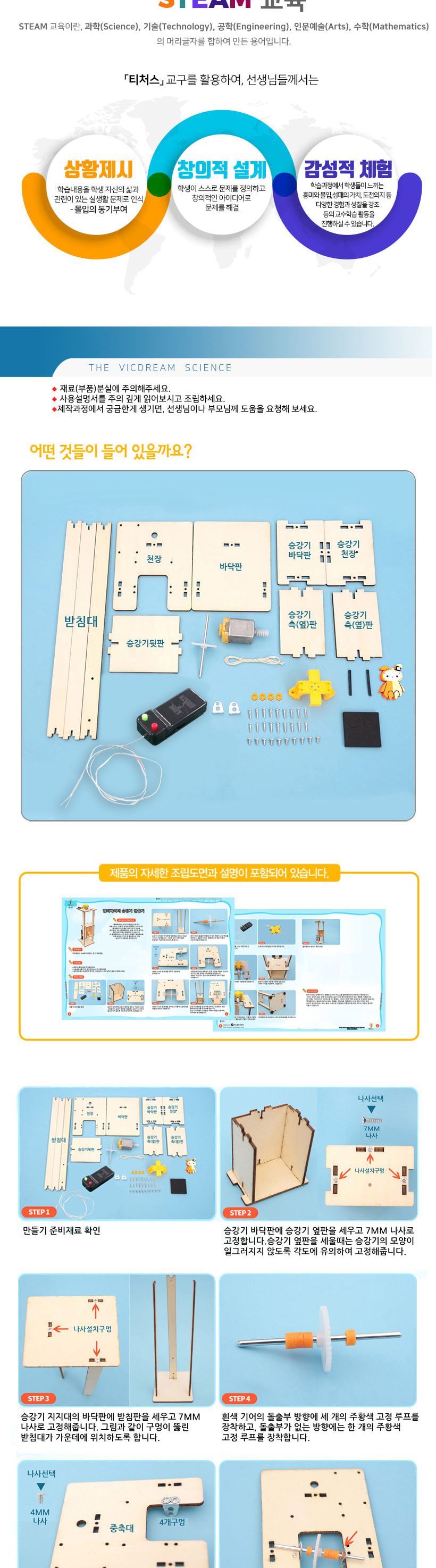 티처스_STEAM_엘리베이터 승강기만들기_G-21 X 5SET 승강기만들기 엘리베이터만들기 공작재료 만들기재료 공예재료 DIY재료 조립만들기 학습용만들기 교육용만들기 만들기세트