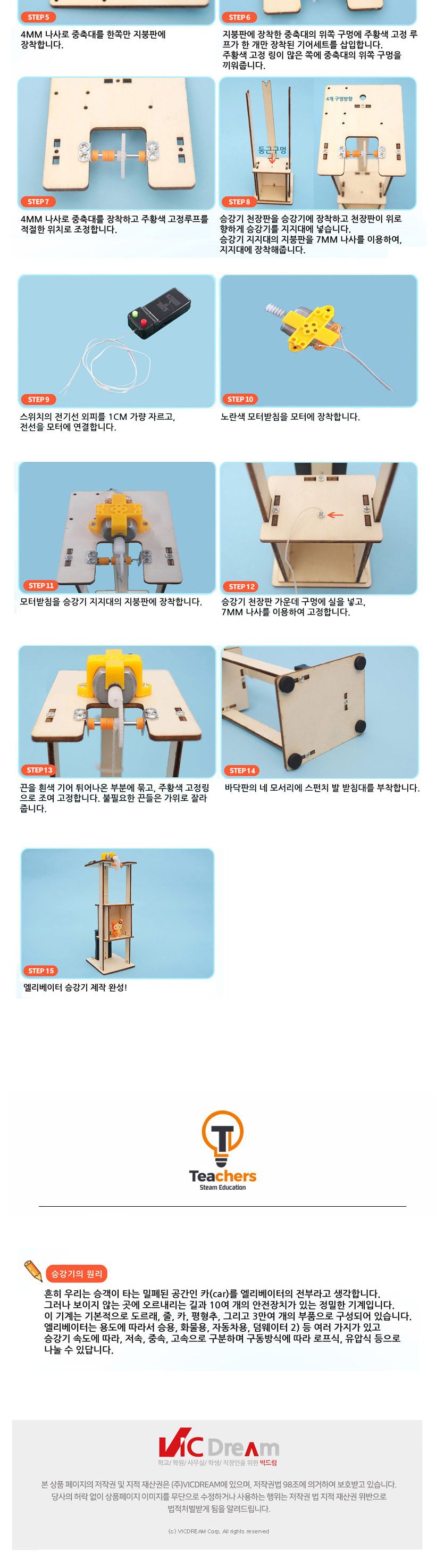 티처스_STEAM_엘리베이터 승강기만들기_G-21 X 5SET 승강기만들기 엘리베이터만들기 공작재료 만들기재료 공예재료 DIY재료 조립만들기 학습용만들기 교육용만들기 만들기세트