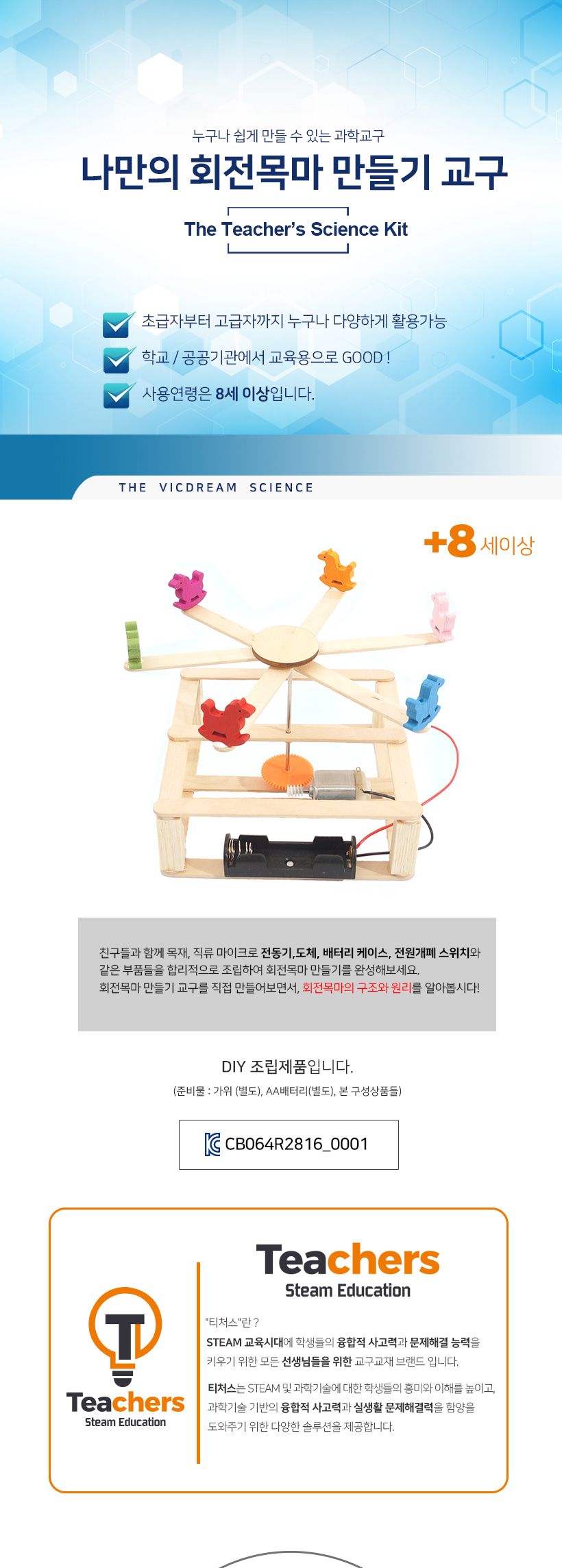 티처스_STEAM_나만의 회전목마 만들기_R-11 X 5SET 회전목마만들기 만들기교구 공작재료 만들기재료 공예재료 DIY재료 조립만들기 학습용만들기 교육용만들기 만들기세트