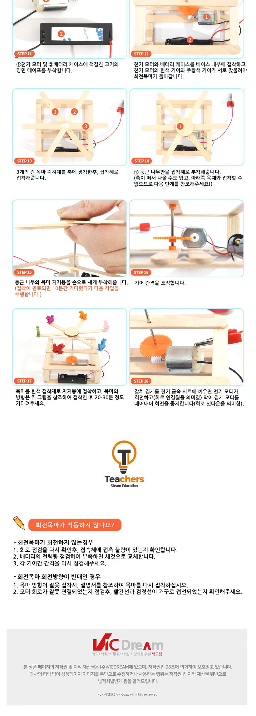 티처스_STEAM_나만의 회전목마 만들기_R-11 X 5SET 회전목마만들기 만들기교구 공작재료 만들기재료 공예재료 DIY재료 조립만들기 학습용만들기 교육용만들기 만들기세트