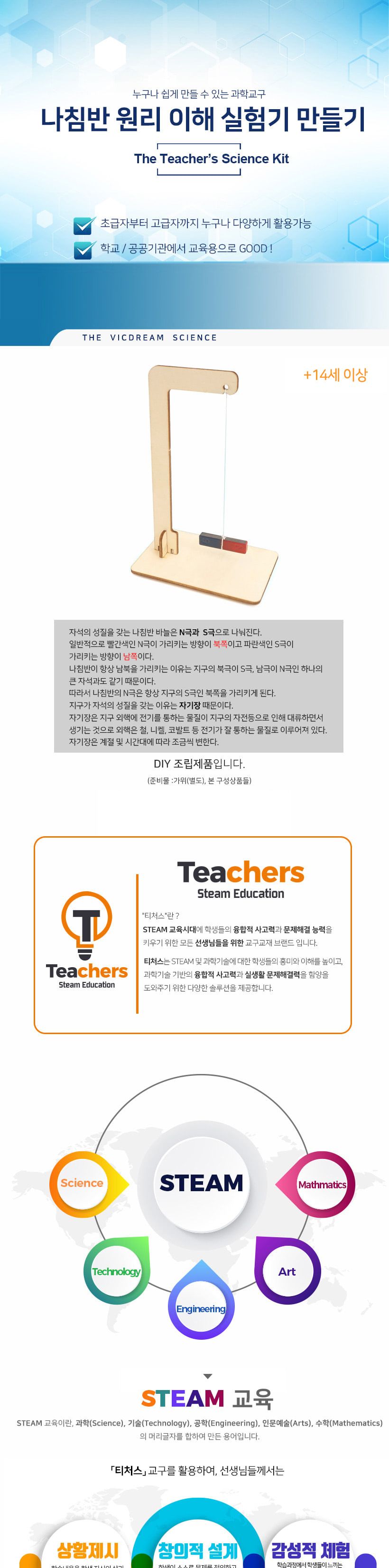 티처스_STEAM_나침반의 원리 실험기_E-63A X 5SET 실험기만들기 원리실험기만들기 공작재료 만들기재료 공예재료 DIY재료 조립만들기 학습용만들기 교육용만들기 만들기세트