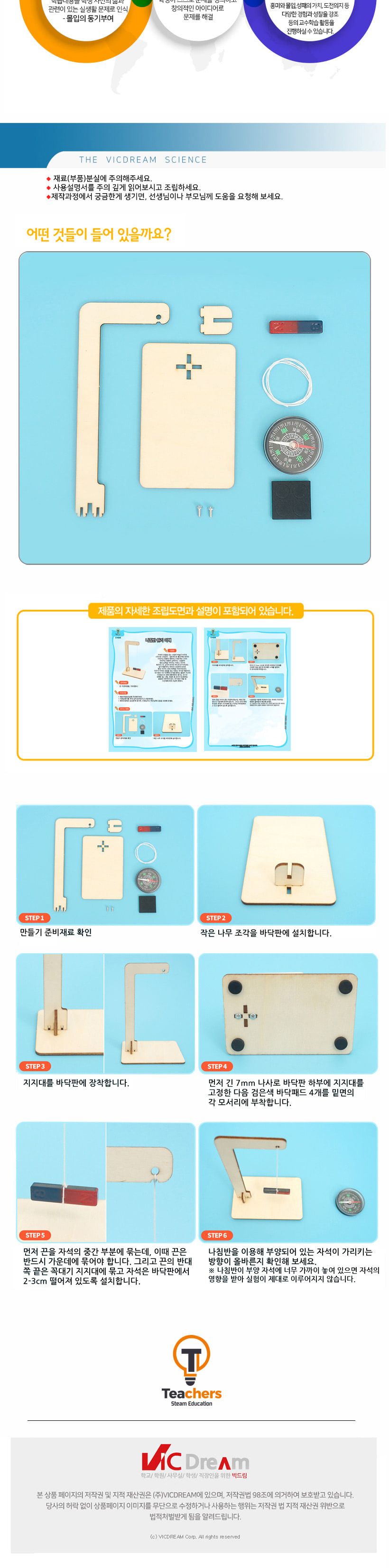 티처스_STEAM_나침반의 원리 실험기_E-63A X 5SET 실험기만들기 원리실험기만들기 공작재료 만들기재료 공예재료 DIY재료 조립만들기 학습용만들기 교육용만들기 만들기세트