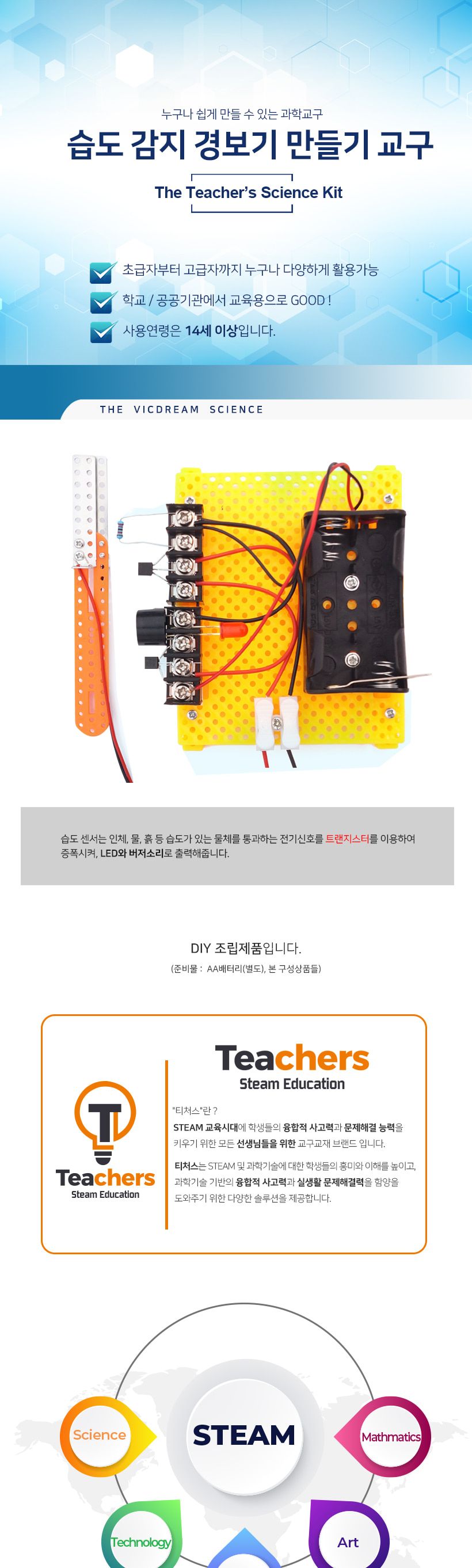 티처스_STEAM_습도 감지 경보기 만들기_SE-12 X 5SET 경보기만들기 감지경보기만들기 공작재료 만들기재료 공예재료 DIY재료 조립만들기 학습용만들기 교육용만들기 만들기세트