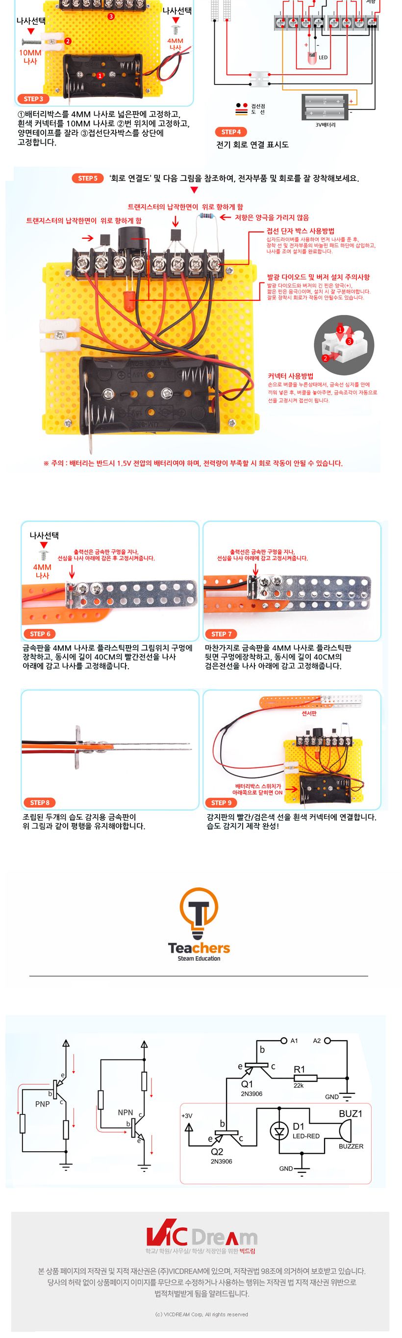 티처스_STEAM_습도 감지 경보기 만들기_SE-12 X 5SET 경보기만들기 감지경보기만들기 공작재료 만들기재료 공예재료 DIY재료 조립만들기 학습용만들기 교육용만들기 만들기세트