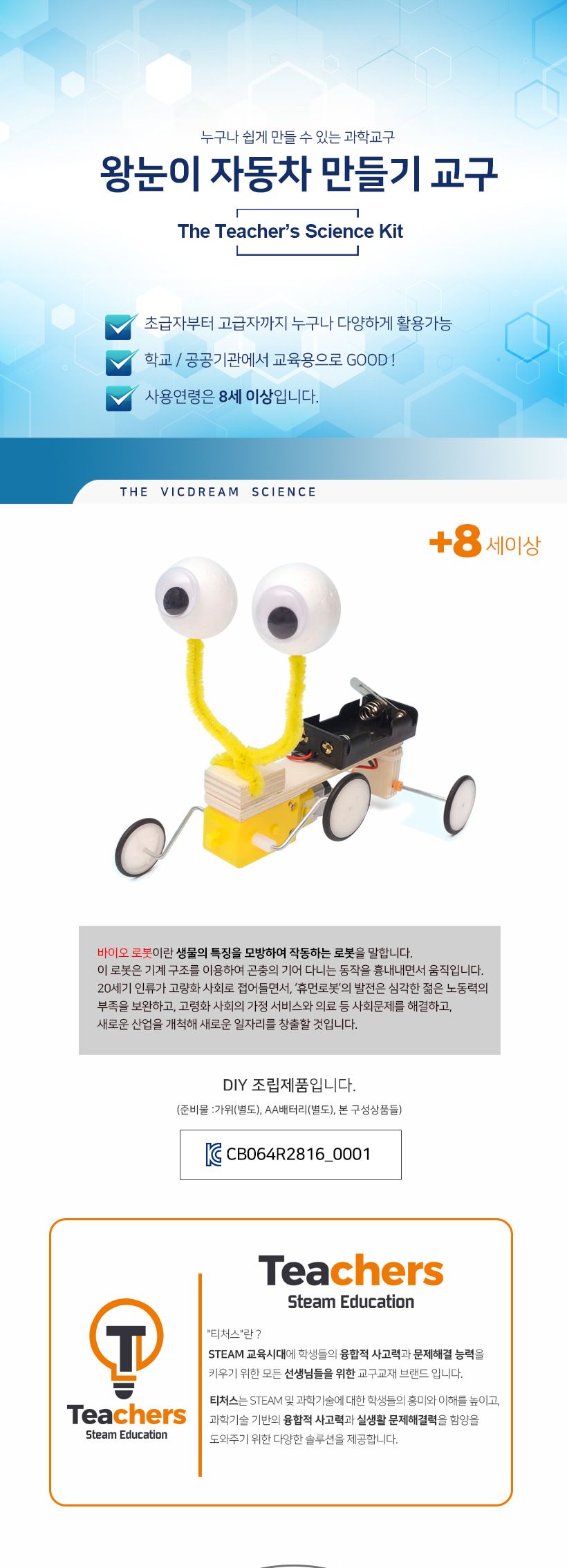 티처스_STEAM_왕눈이 자동차 만들기_J-10 X 5SET 자동차만들기 왕눈이자동차만들기 공작재료 만들기재료 공예재료 DIY재료 조립만들기 학습용만들기 교육용만들기 만들기세트