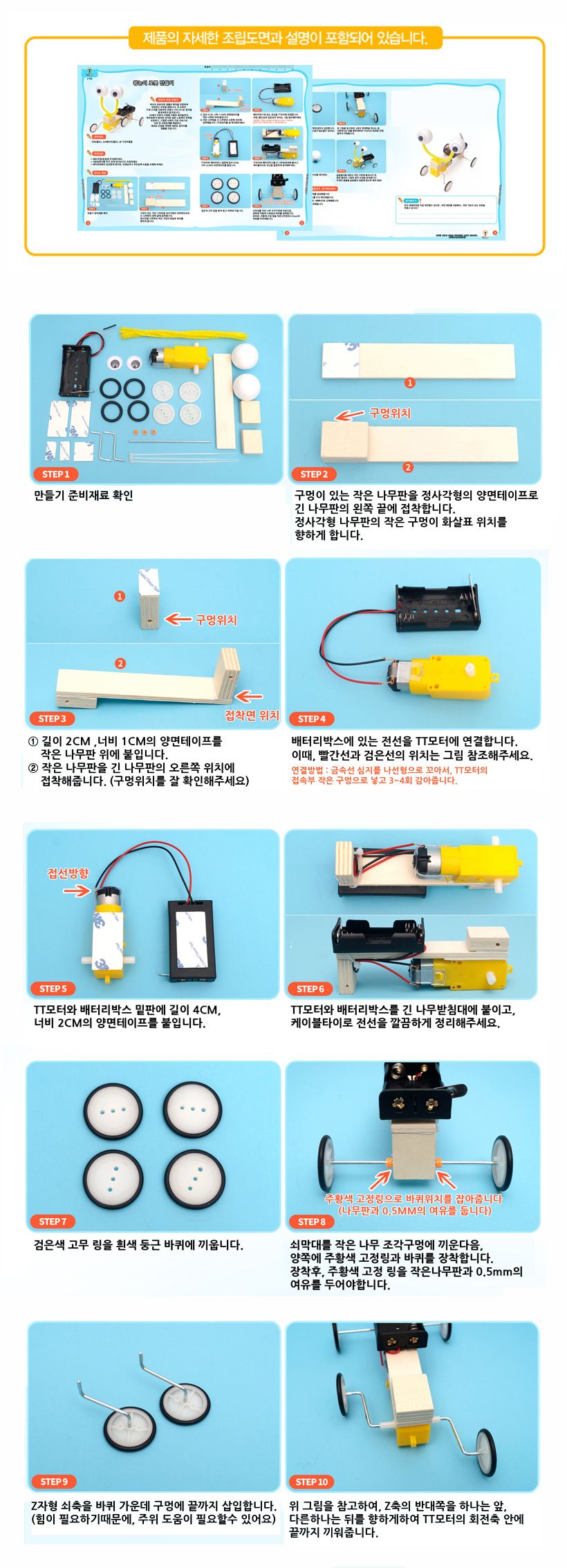티처스_STEAM_왕눈이 자동차 만들기_J-10 X 5SET 자동차만들기 왕눈이자동차만들기 공작재료 만들기재료 공예재료 DIY재료 조립만들기 학습용만들기 교육용만들기 만들기세트