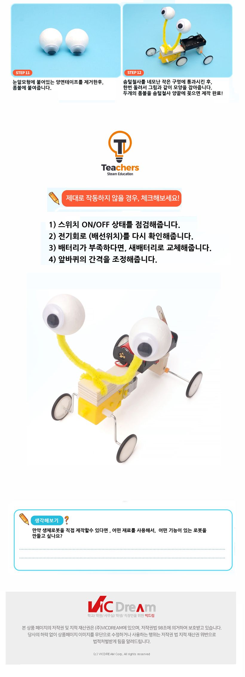 티처스_STEAM_왕눈이 자동차 만들기_J-10 X 5SET 자동차만들기 왕눈이자동차만들기 공작재료 만들기재료 공예재료 DIY재료 조립만들기 학습용만들기 교육용만들기 만들기세트