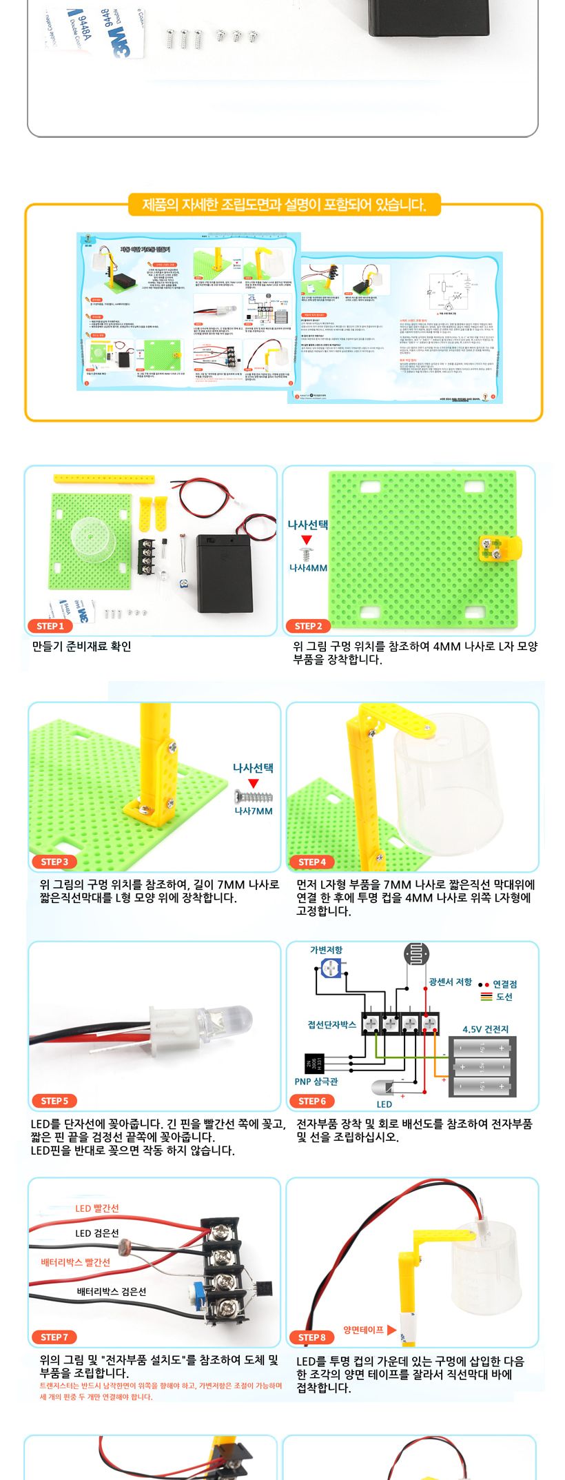 티처스_STEAM_자동 야간 가로등 만들기_SE-20 X 5SET 가로등만들기 야간등만들기 공작재료 만들기재료 공예재료 DIY재료 조립만들기 학습용만들기 교육용만들기 만들기세트