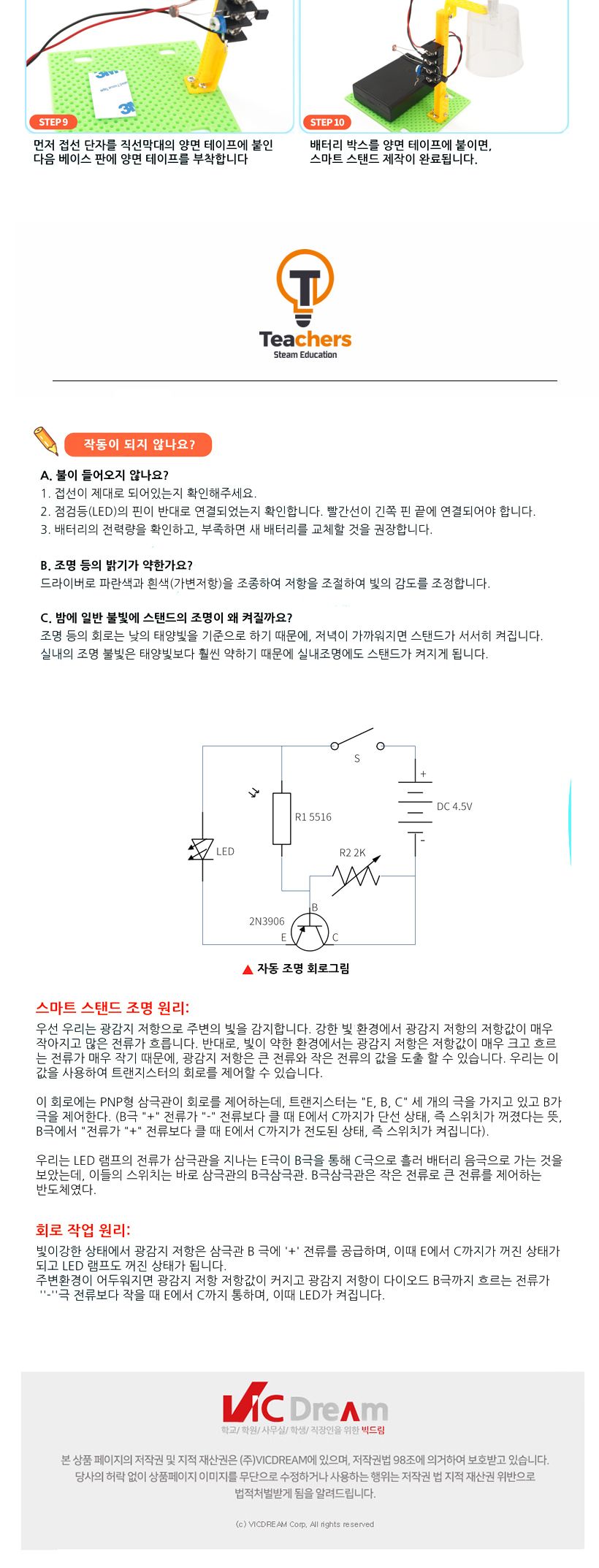 티처스_STEAM_자동 야간 가로등 만들기_SE-20 X 5SET 가로등만들기 야간등만들기 공작재료 만들기재료 공예재료 DIY재료 조립만들기 학습용만들기 교육용만들기 만들기세트