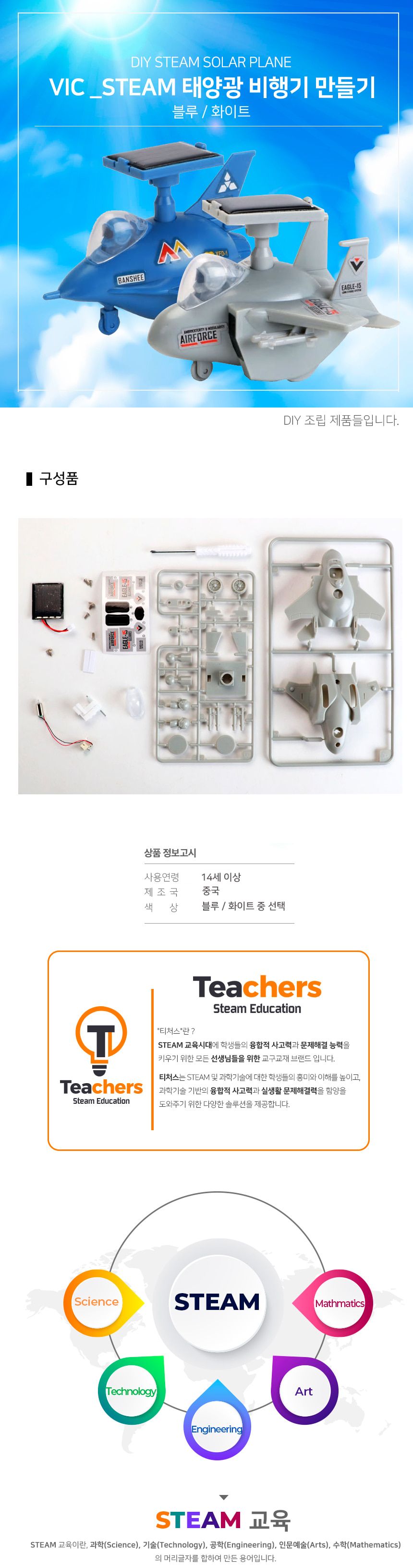 빅드림 STEAM 태양열 비행기 만들기 과학교구 (블루) 과학조립교구 비행기조립교구 과학교구 과학수업교구 과학학습교구 학습교구 태양열비행기 비행기 비행기만들기 태양열비행기만들기