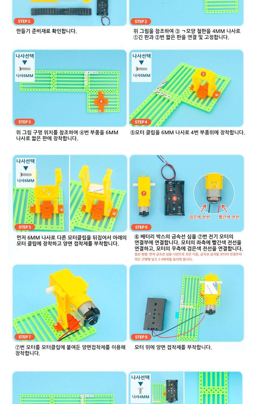 티처스_STEAM_전동 컨베이어벨트 만들기_SG-12 X 5SET 컨베이어만들기 컨베이어벨트만들기 공작재료 만들기재료 공예재료 DIY재료 조립만들기 학습용만들기 교육용만들기 만들기세트