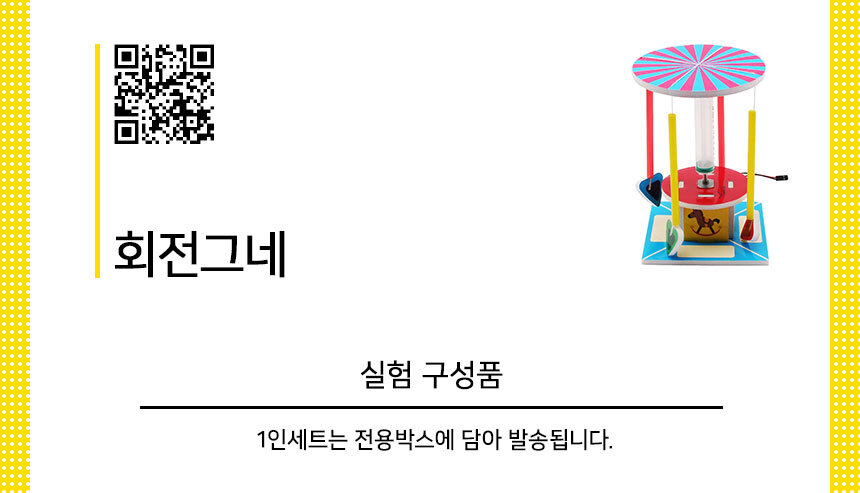 회전그네 만들기 5인세트 회전그네원리학습 회전그네실험 회전그네실습 회전그네교육키트 회전그네실험학습 어린이회전그네만들기 키즈회전그네만들기 초등회전그네만들기 DIY회전그네 초등과학교구 회전그네교구