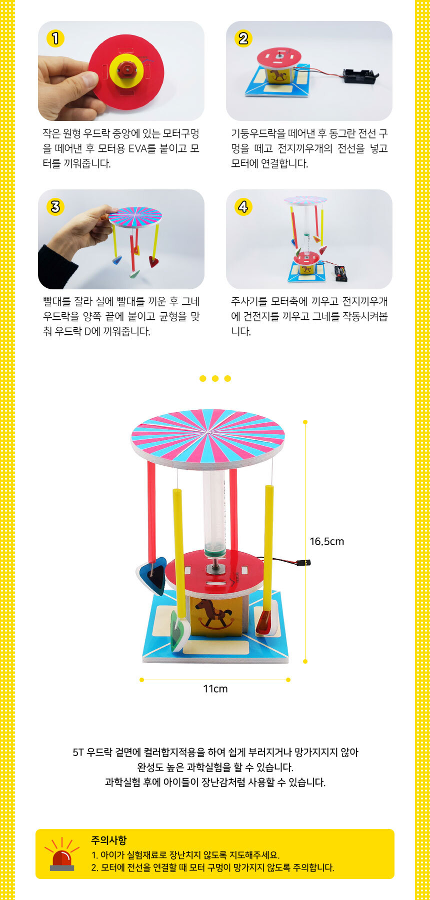 회전그네 만들기 5인세트 회전그네원리학습 회전그네실험 회전그네실습 회전그네교육키트 회전그네실험학습 어린이회전그네만들기 키즈회전그네만들기 초등회전그네만들기 DIY회전그네 초등과학교구 회전그네교구
