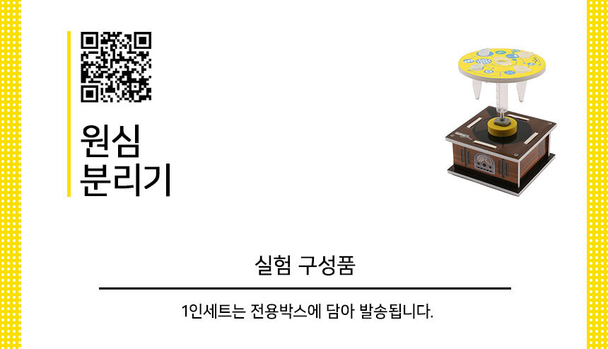 원심분리기 만들기 5인세트 원심분리기키트 DIY원심분리기 원심분리기원리 원심분리기학습 원심분리기실험 원심분리기실습 원심분리기실험원리 원심력실험 원심력학습 어린이원심분리기