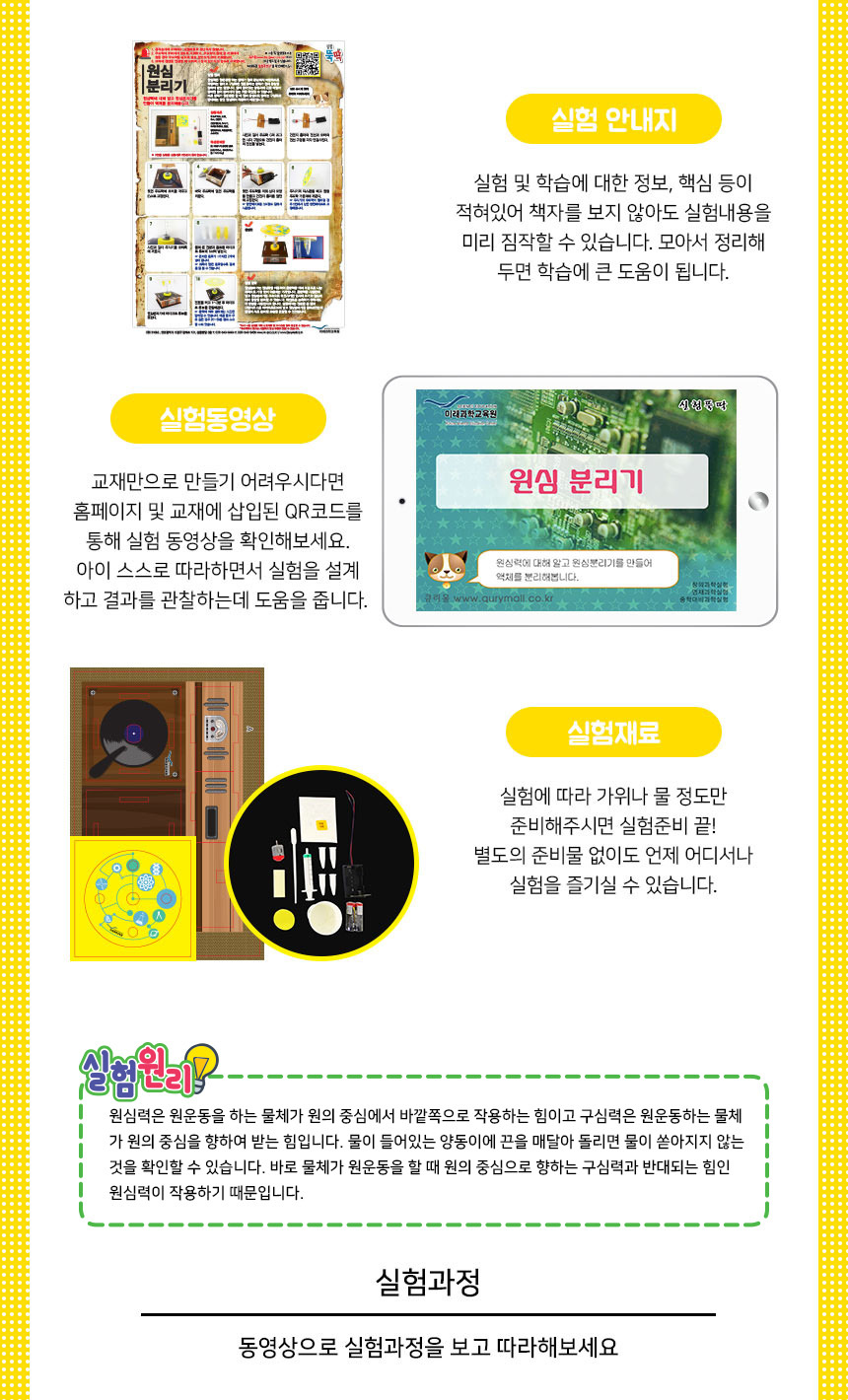 원심분리기 만들기 5인세트 원심분리기키트 DIY원심분리기 원심분리기원리 원심분리기학습 원심분리기실험 원심분리기실습 원심분리기실험원리 원심력실험 원심력학습 어린이원심분리기