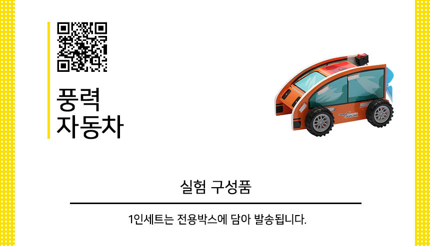 풍력 자동차 5인세트 풍력카만들기 풍력자동차만들기 풍력차만들기 풍력자동차실험 풍력자동차실습 풍력자동차학습 풍력카교육 풍력에너지학습 풍력자동차원리 풍력자동차교구