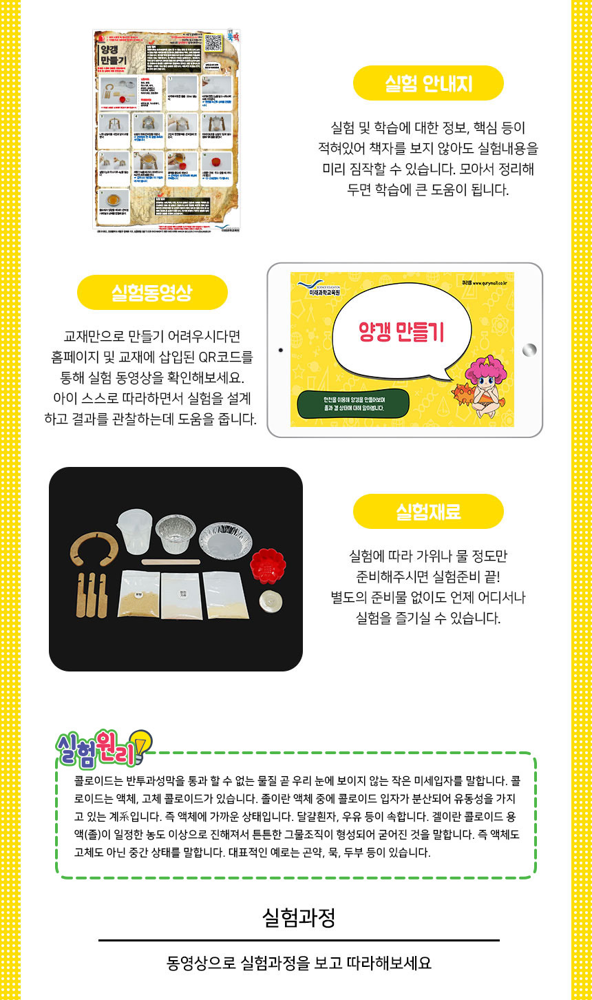 양갱 만들기 5인세트 양갱만들기실험 양갱만들기교구 양갱만들기실습 초등과학교구 양갱만들기학습 물질굳히기실험 양갱만들기원리 어린이과학교구 키즈과학교구 양갱실험세트