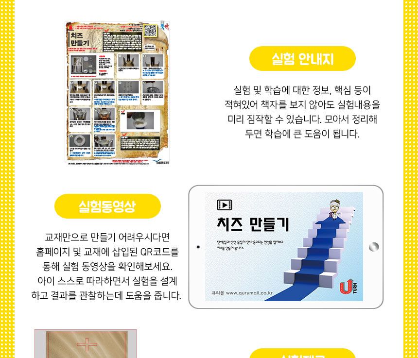 치즈 만들기 5인 세트 과학학습장난감 과학상자 과학놀이 과학장난감 과학놀이키트 과학만들기세트 치즈 치즈만들기 치즈만들기키트 학생수업교구