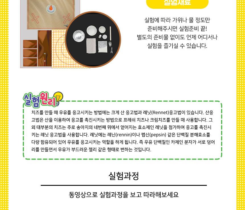 치즈 만들기 5인 세트 과학학습장난감 과학상자 과학놀이 과학장난감 과학놀이키트 과학만들기세트 치즈 치즈만들기 치즈만들기키트 학생수업교구