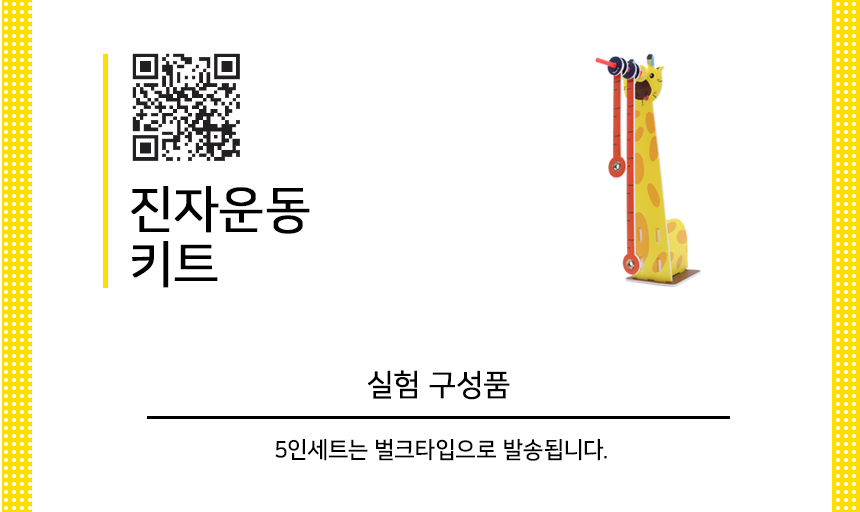 진자 운동 키트 5인 세트 진자운동키트 진자운동키트만들기 진자운동조립 진자운동조립키트 진자운동 과학조립 과학상자 과학장난감 과학수업교구 과학수업키트