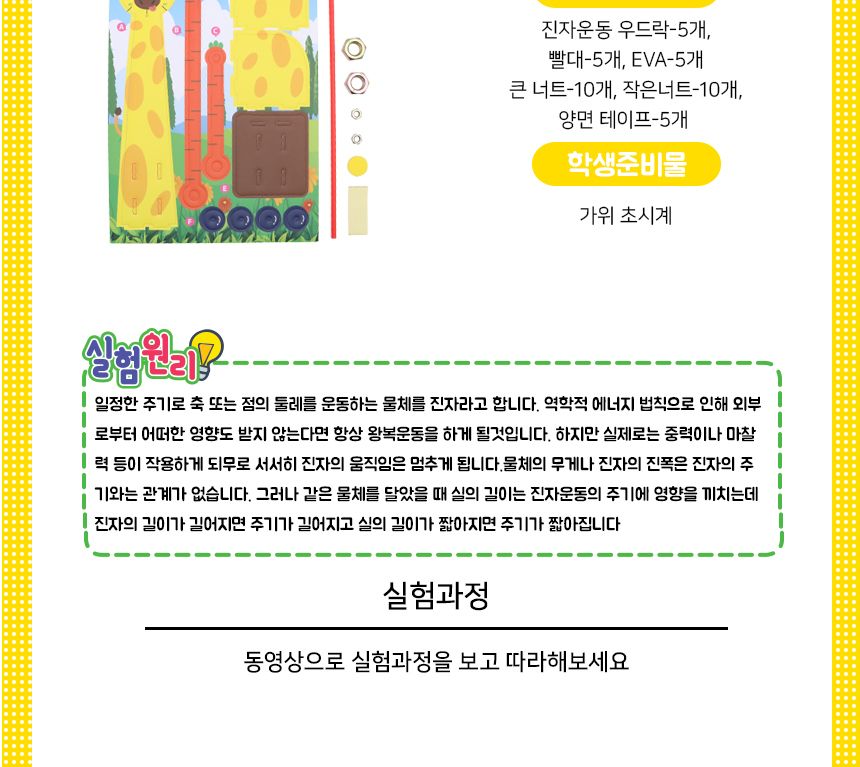 진자 운동 키트 5인 세트 진자운동키트 진자운동키트만들기 진자운동조립 진자운동조립키트 진자운동 과학조립 과학상자 과학장난감 과학수업교구 과학수업키트
