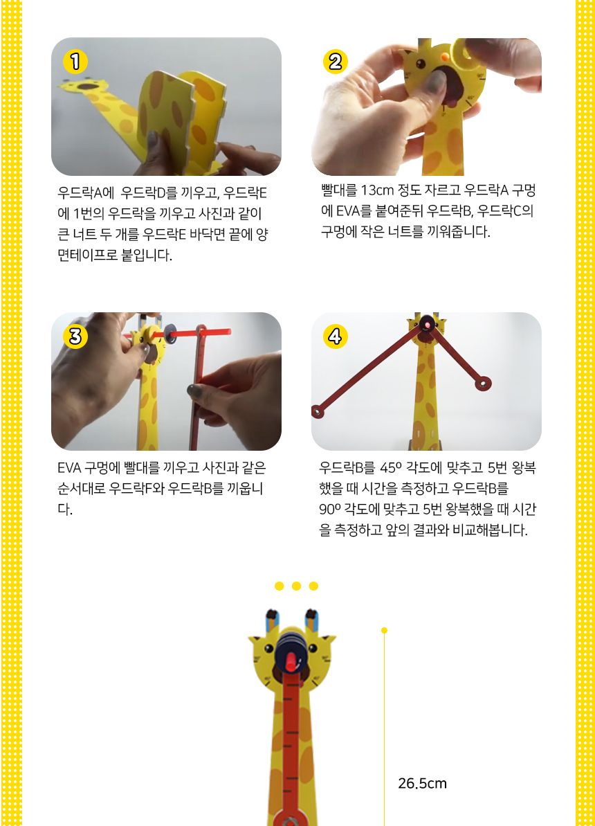 진자 운동 키트 5인 세트 진자운동키트 진자운동키트만들기 진자운동조립 진자운동조립키트 진자운동 과학조립 과학상자 과학장난감 과학수업교구 과학수업키트