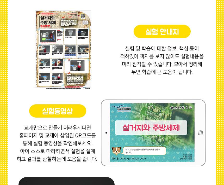 주방 세제 만들기 5인 세트 과학놀이장난감 과학실험장난감 주방세제만들기 세제만들기 세제 과학실험교구 실험교구 과학 과학장난감 과학교구