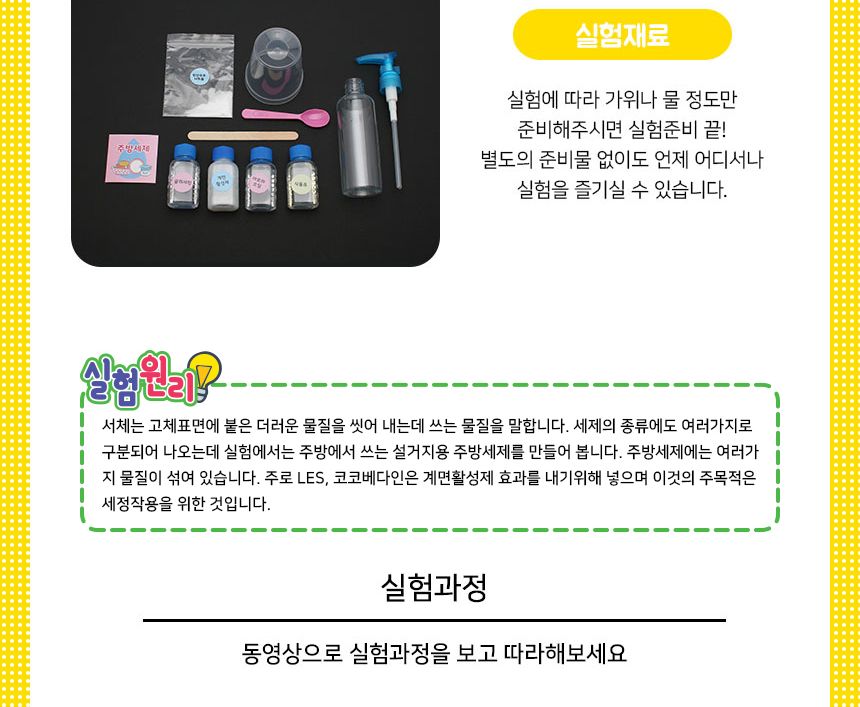 주방 세제 만들기 5인 세트 과학놀이장난감 과학실험장난감 주방세제만들기 세제만들기 세제 과학실험교구 실험교구 과학 과학장난감 과학교구
