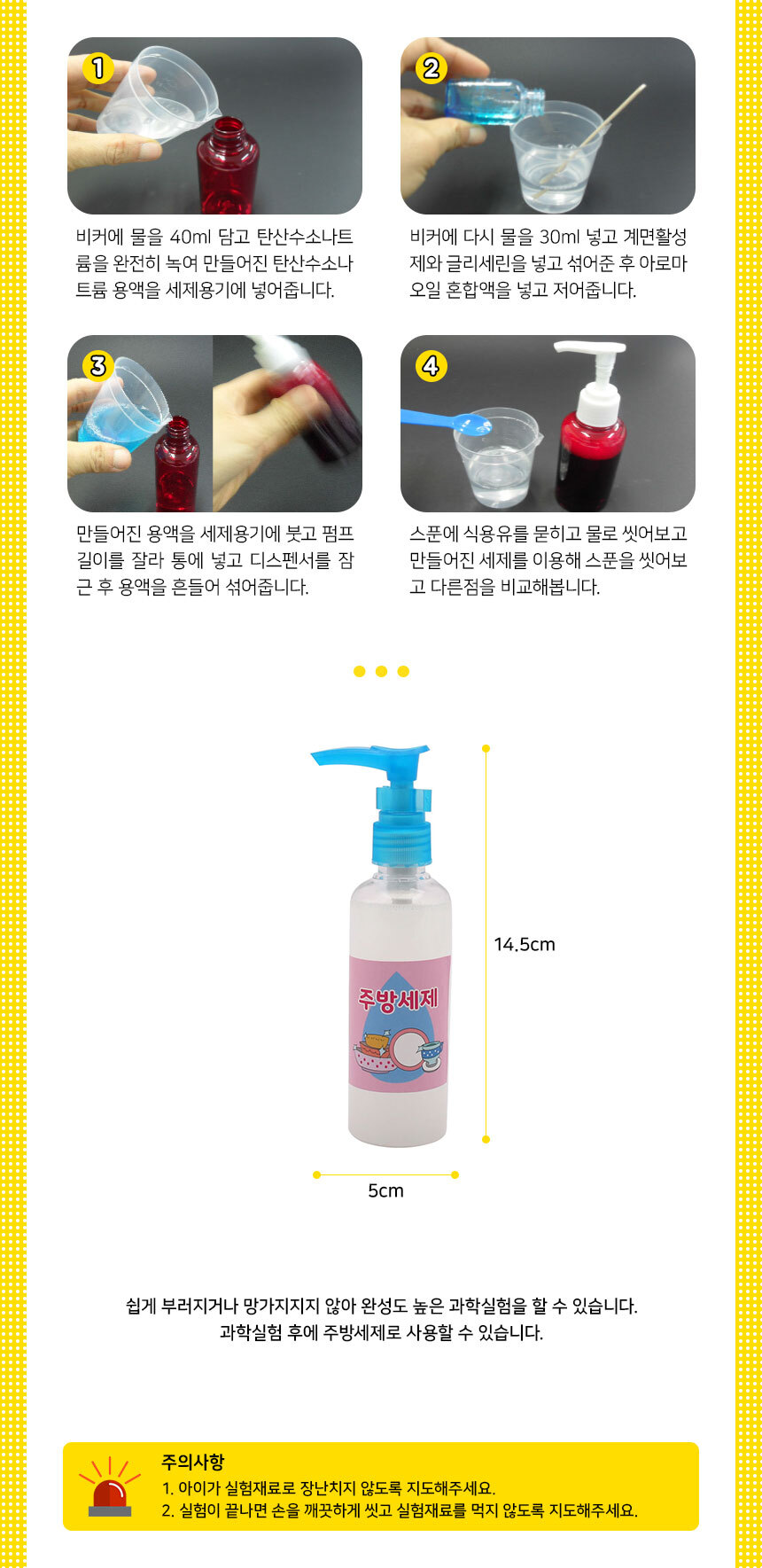 주방 세제 만들기 5인 세트 과학놀이장난감 과학실험장난감 주방세제만들기 세제만들기 세제 과학실험교구 실험교구 과학 과학장난감 과학교구