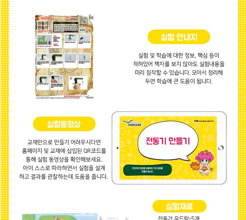 전동기 만들기 5인 세트 과학수업 전동기만들기 전동기만들기키트 만들기키트 전동기 과학조립 과학상자 과학장난감 과학수업교구 과학수업키트