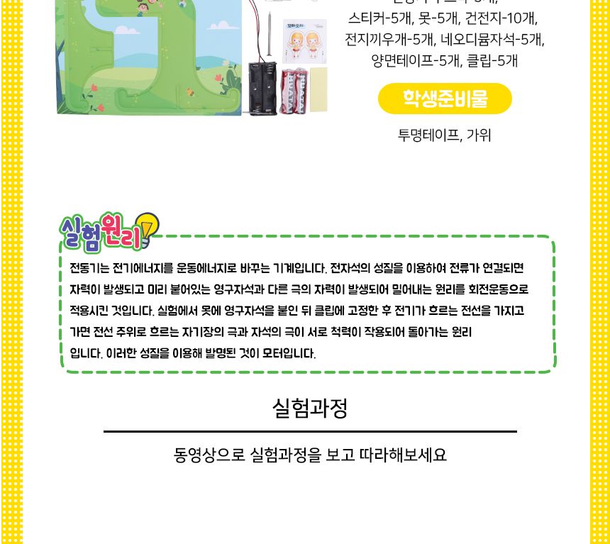 전동기 만들기 5인 세트 과학수업 전동기만들기 전동기만들기키트 만들기키트 전동기 과학조립 과학상자 과학장난감 과학수업교구 과학수업키트