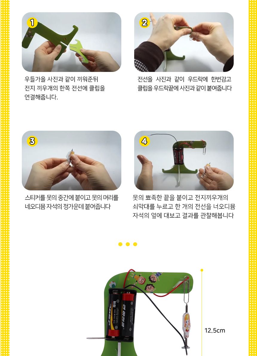 전동기 만들기 5인 세트 과학수업 전동기만들기 전동기만들기키트 만들기키트 전동기 과학조립 과학상자 과학장난감 과학수업교구 과학수업키트