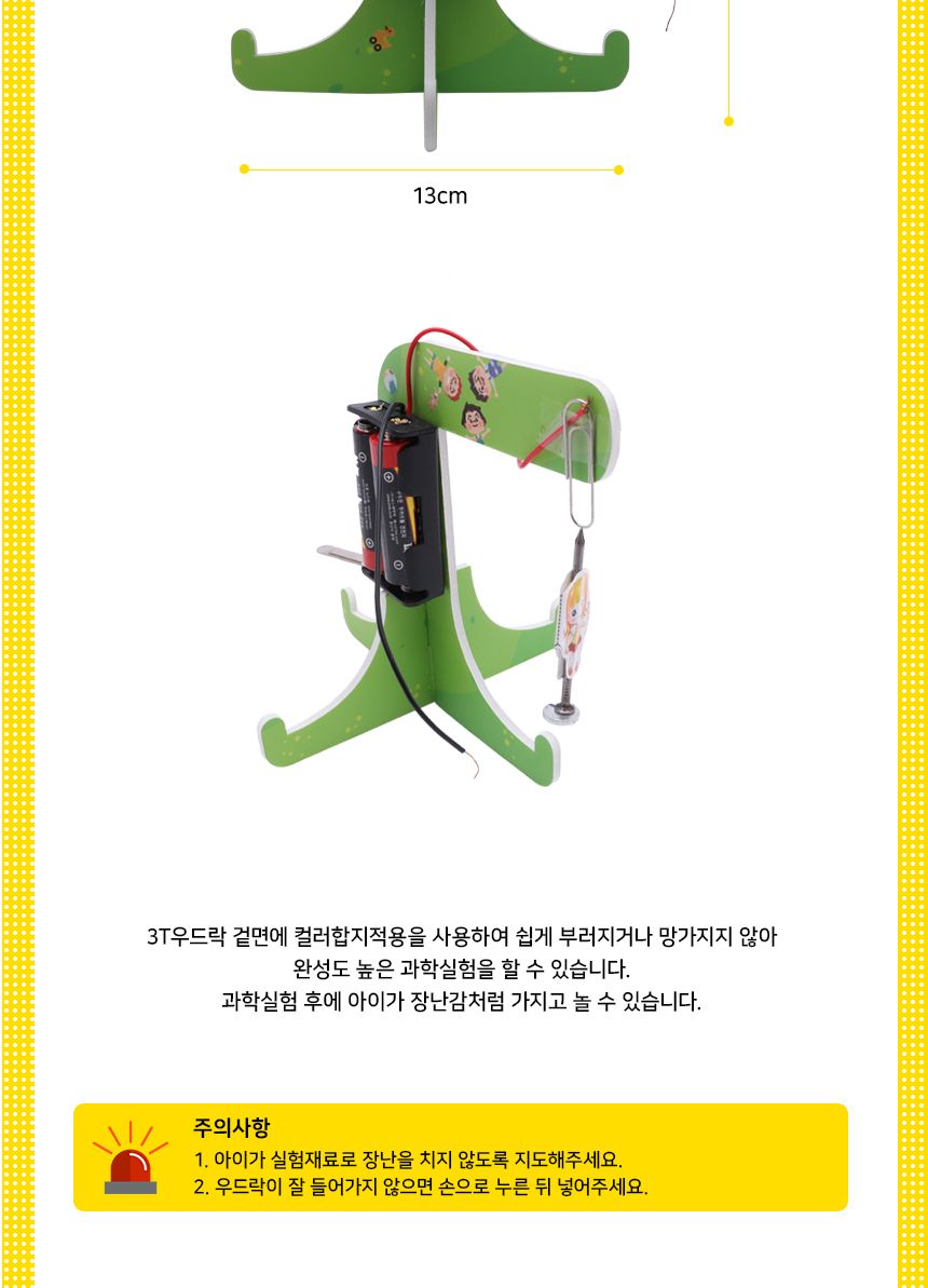 전동기 만들기 5인 세트 과학수업 전동기만들기 전동기만들기키트 만들기키트 전동기 과학조립 과학상자 과학장난감 과학수업교구 과학수업키트